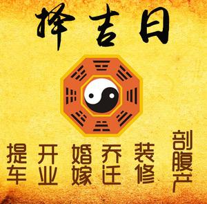 沁水择吉日