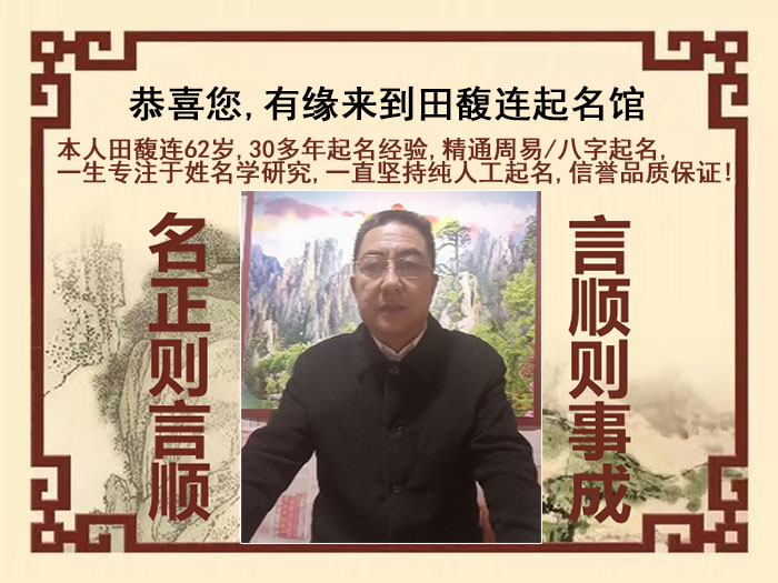 沁水尚名轩田馥连起名