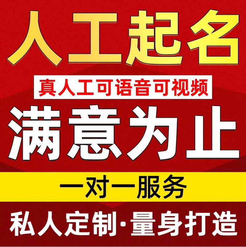  沁水取名/改名 找田老师