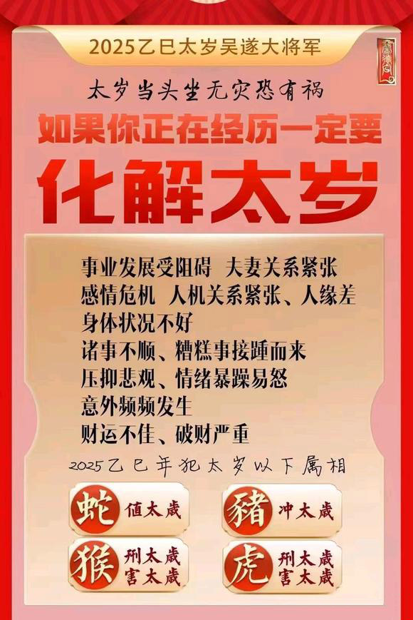  沁水怎么化太岁-化太岁找田大师- 一对一人工解答